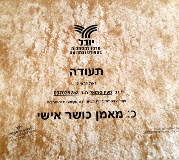 מעין-תעודת-מאמנת-כושר-אישית